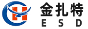 金扎特ESD